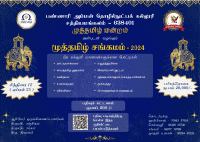 முத்தமிழ் சங்கமம் - 2024 Cultural Event Poster